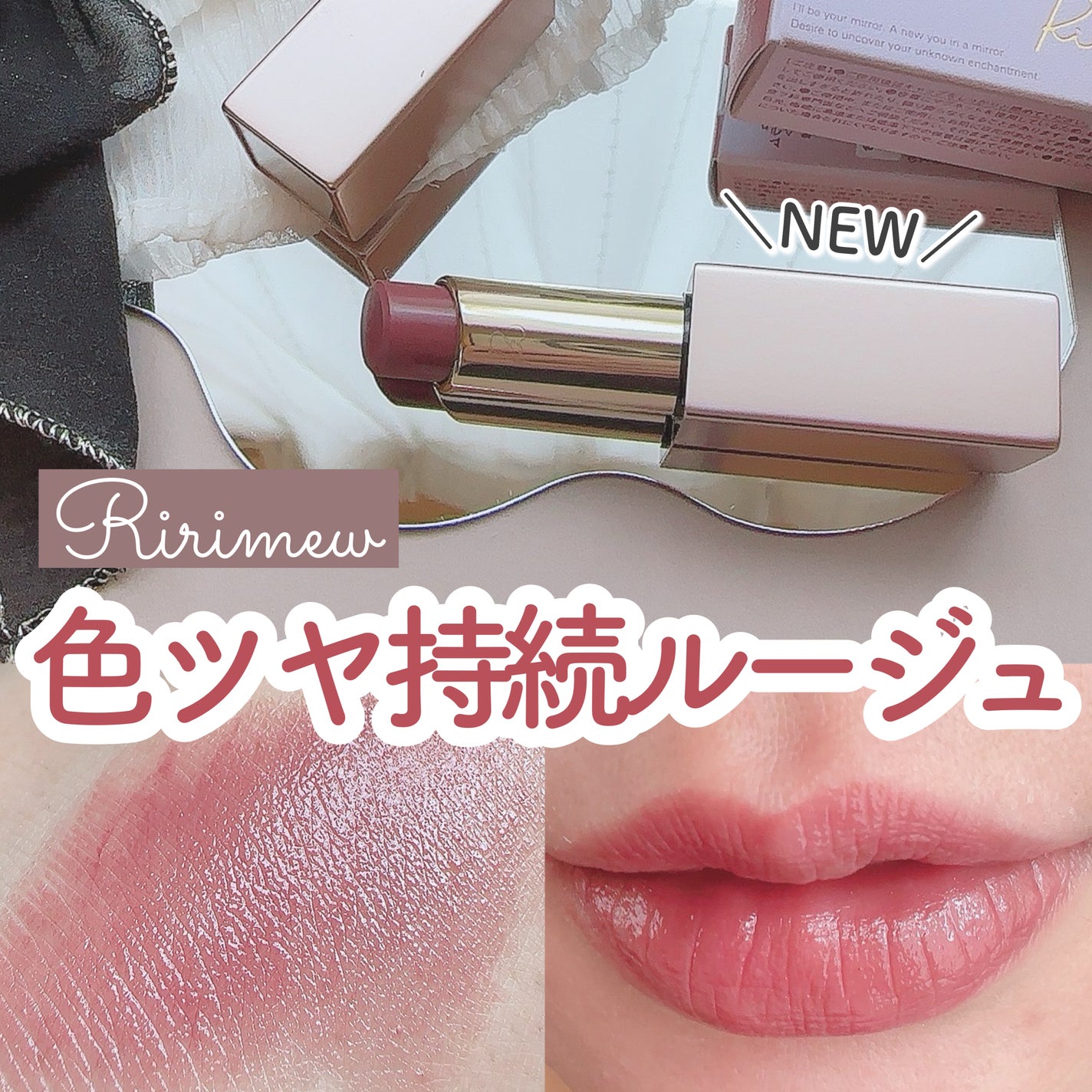 リリミュウ バタールージュ/Ririmew/口紅を使ったクチコミ(1枚目)