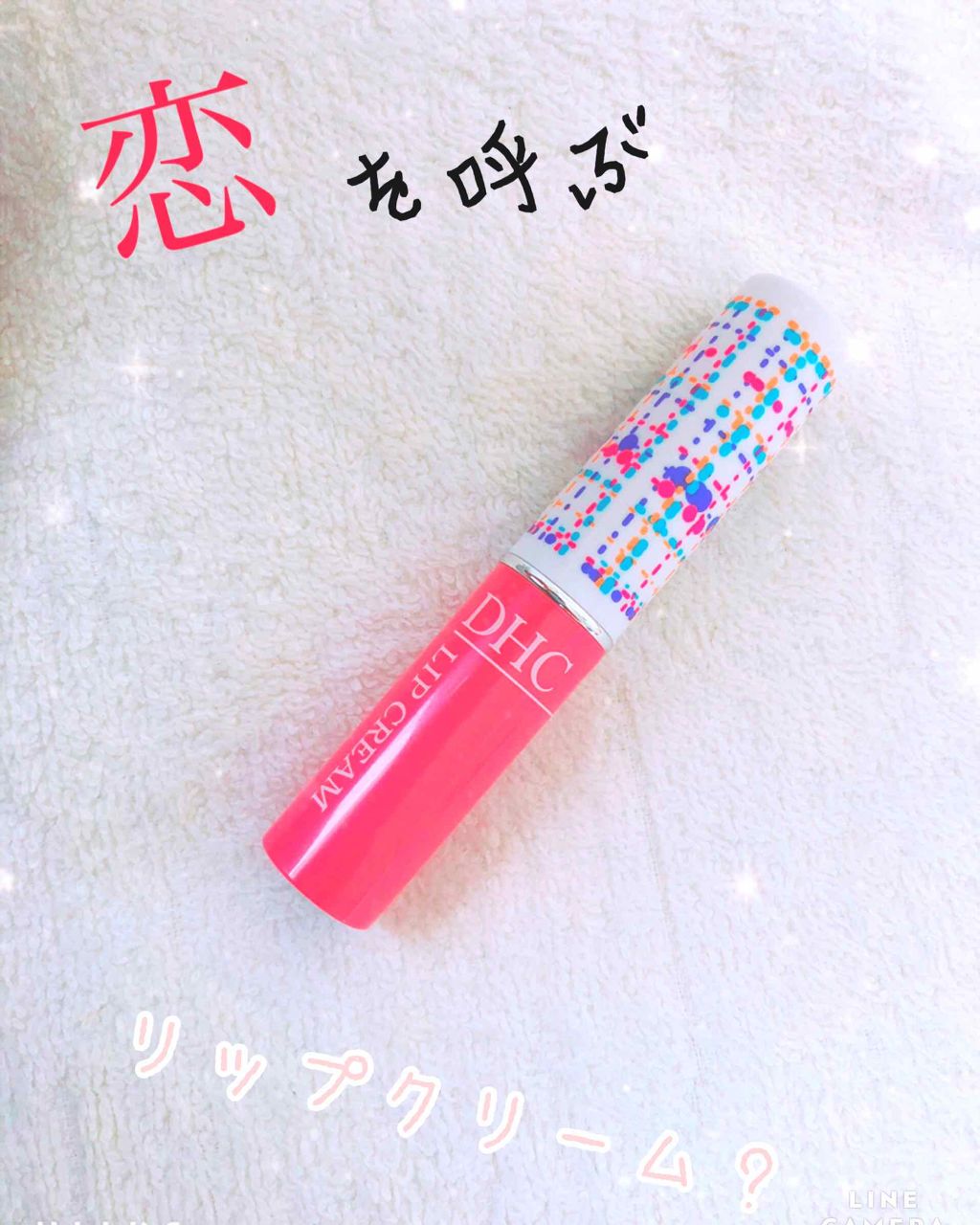 DHC 薬用リップクリーム/DHC/リップクリームを使ったクチコミ（1枚目）