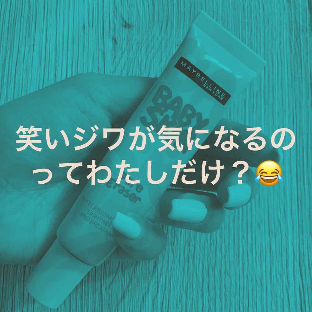 ポアプライマー/MAYBELLINE NEW YORK/化粧下地を使ったクチコミ(1枚目)