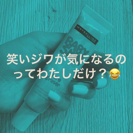 ポアプライマー/MAYBELLINE NEW YORK/化粧下地を使ったクチコミ(1枚目)