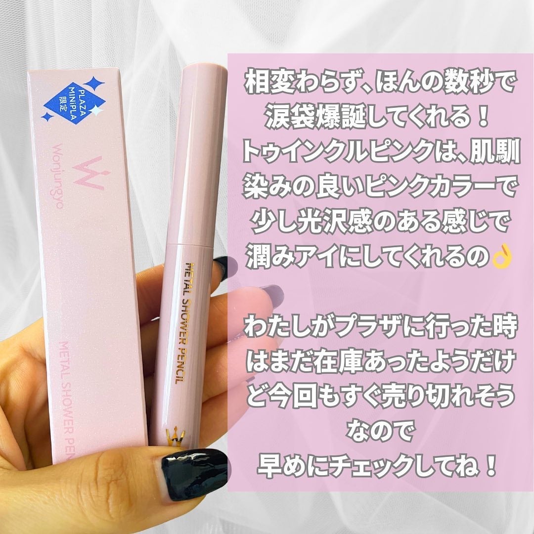 ウォンジョンヨ メタルシャワーペンシル/Wonjungyo/スティックアイシャドウを使ったクチコミ(6枚目)