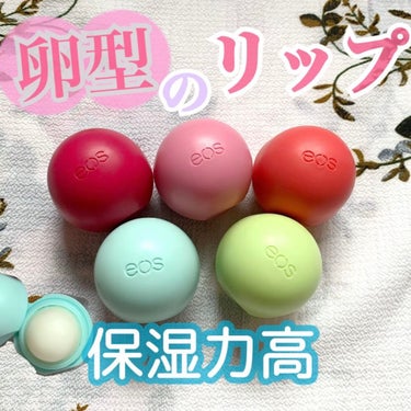 ♡せーにゃん♡🌷 on LIPS 「可愛い見た目!卵型リップバーム🥚💫今回は【eosリップ】を紹介..」（1枚目）