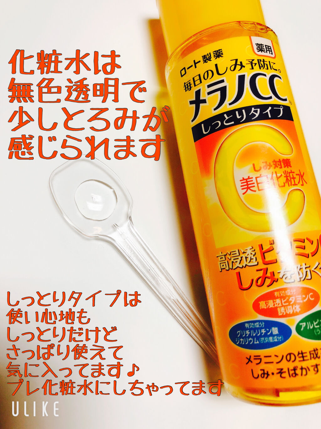 薬用しみ対策 美白化粧水 しっとりタイプ/メラノCC/化粧水を使ったクチコミ（3枚目）