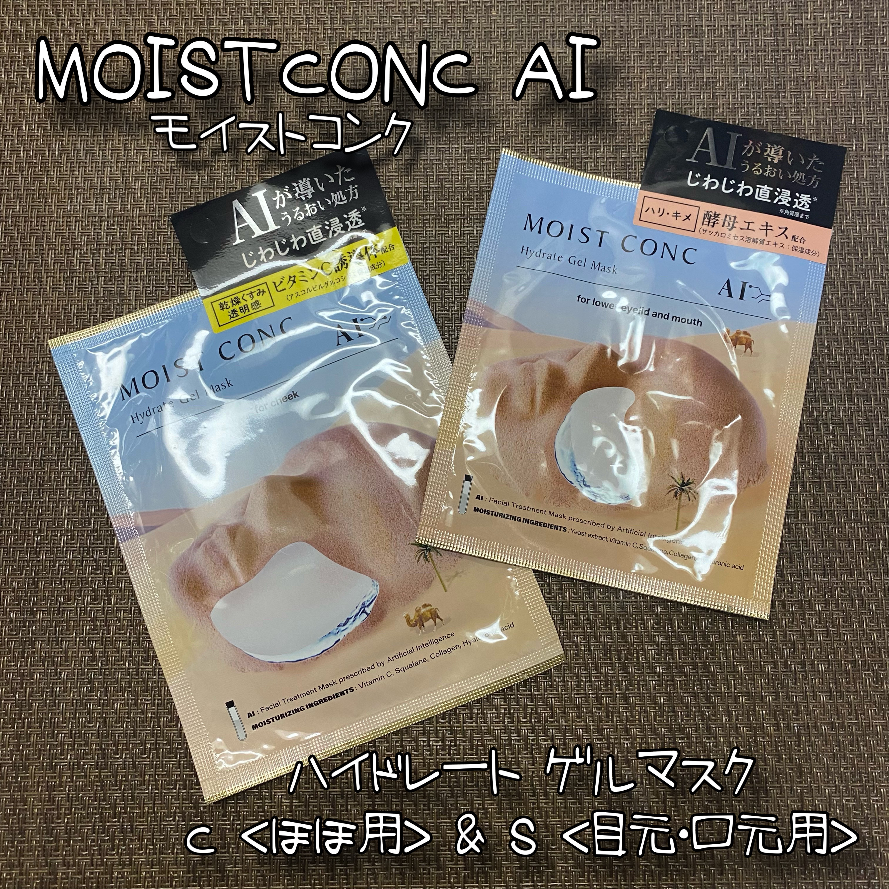 ハイドレート ゲルマスクS ＜目元・口元用＞/MOISTCONC AI/シートマスク・パックを使ったクチコミ（1枚目）