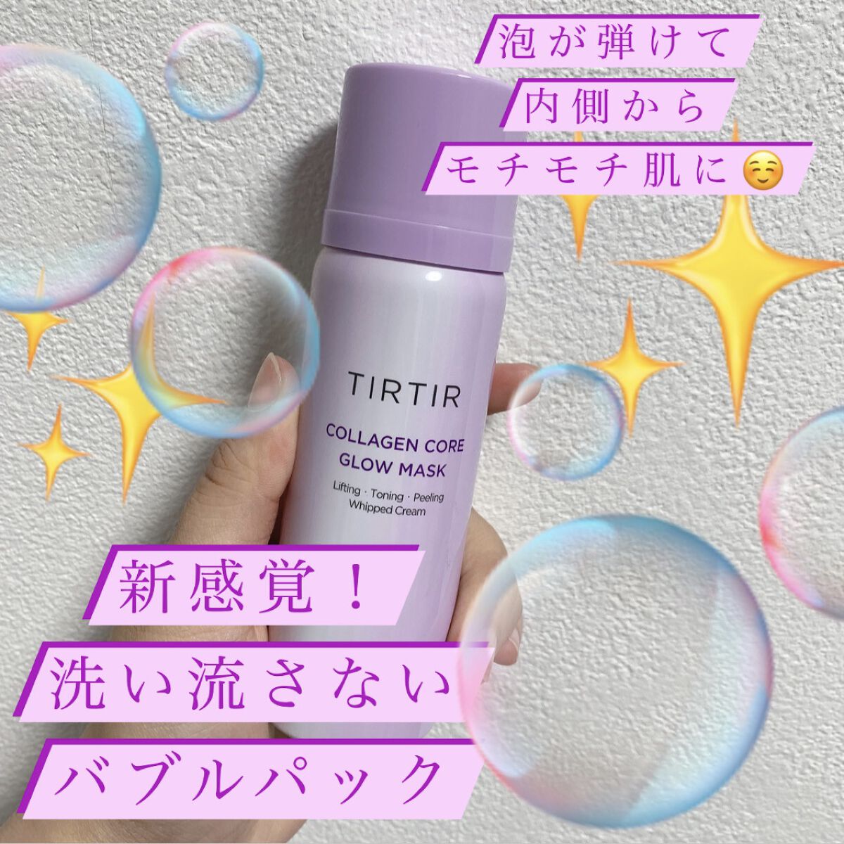 コラーゲンコアグローマスク/TIRTIR(ティルティル)/その他スキンケアを使ったクチコミ（1枚目）