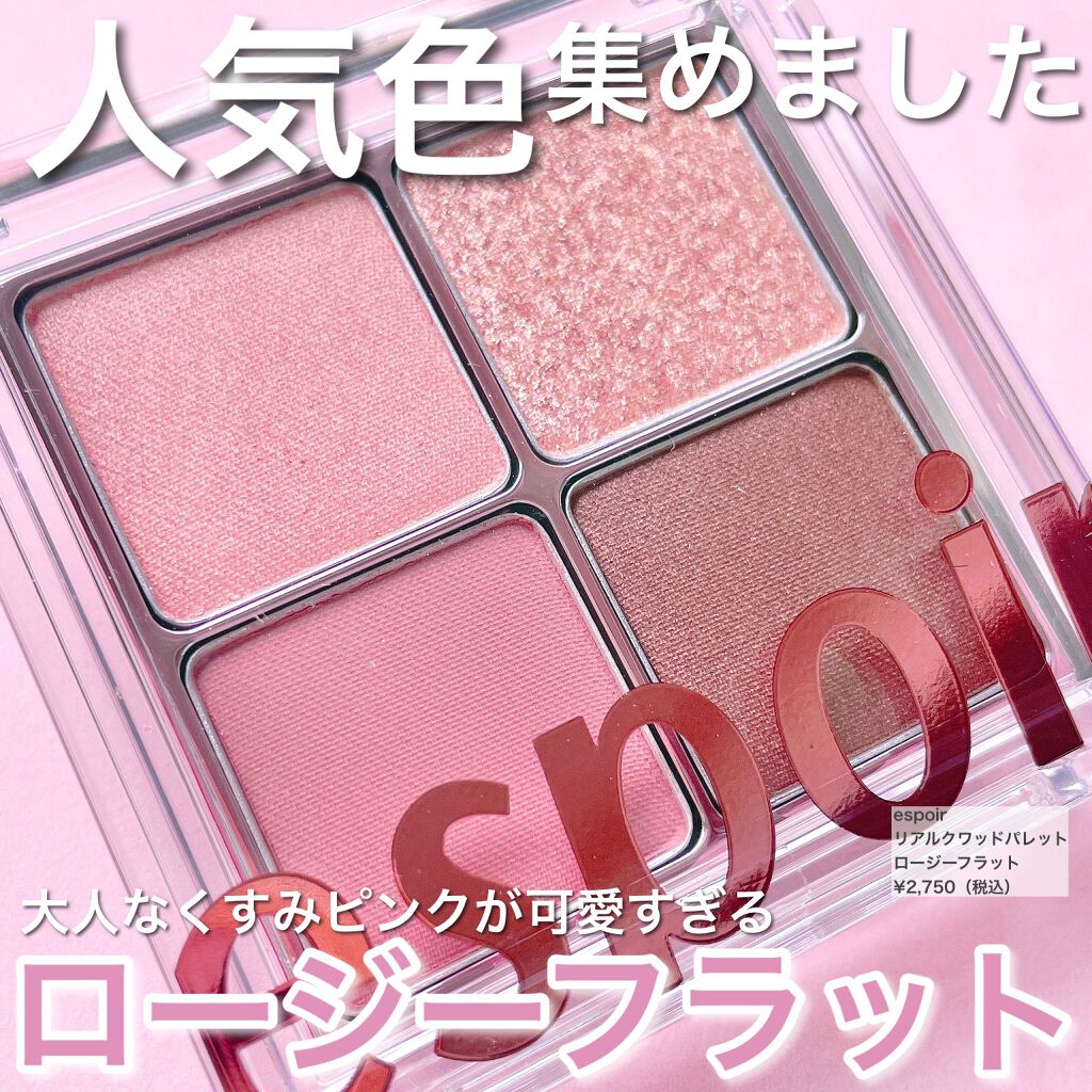 リアルアイハンディパレット/espoir/アイシャドウパレットを使ったクチコミ(1枚目)