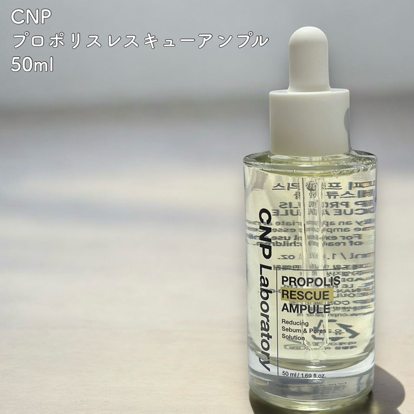 プロポリスレスキューアンプル 50ml/CNP Laboratory/美容液を使ったクチコミ(1枚目)