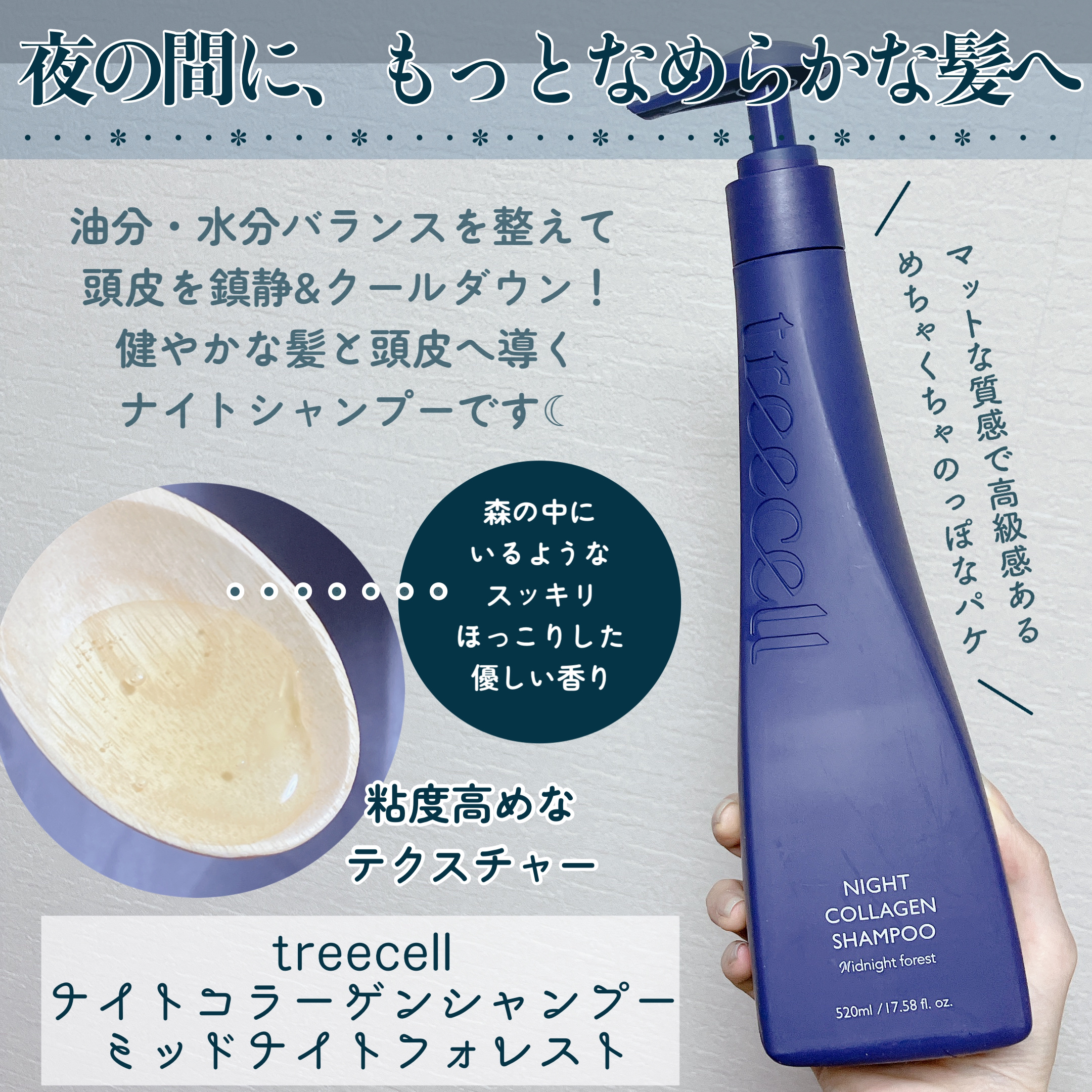 ナイトコラーゲンシャンプーミッドナイトフォレスト/treecell/市販シャンプーを使ったクチコミ（2枚目）