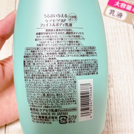 ケアセラ APフェイス&ボディ乳液/ケアセラ/ボディミルクを使ったクチコミ(2枚目)