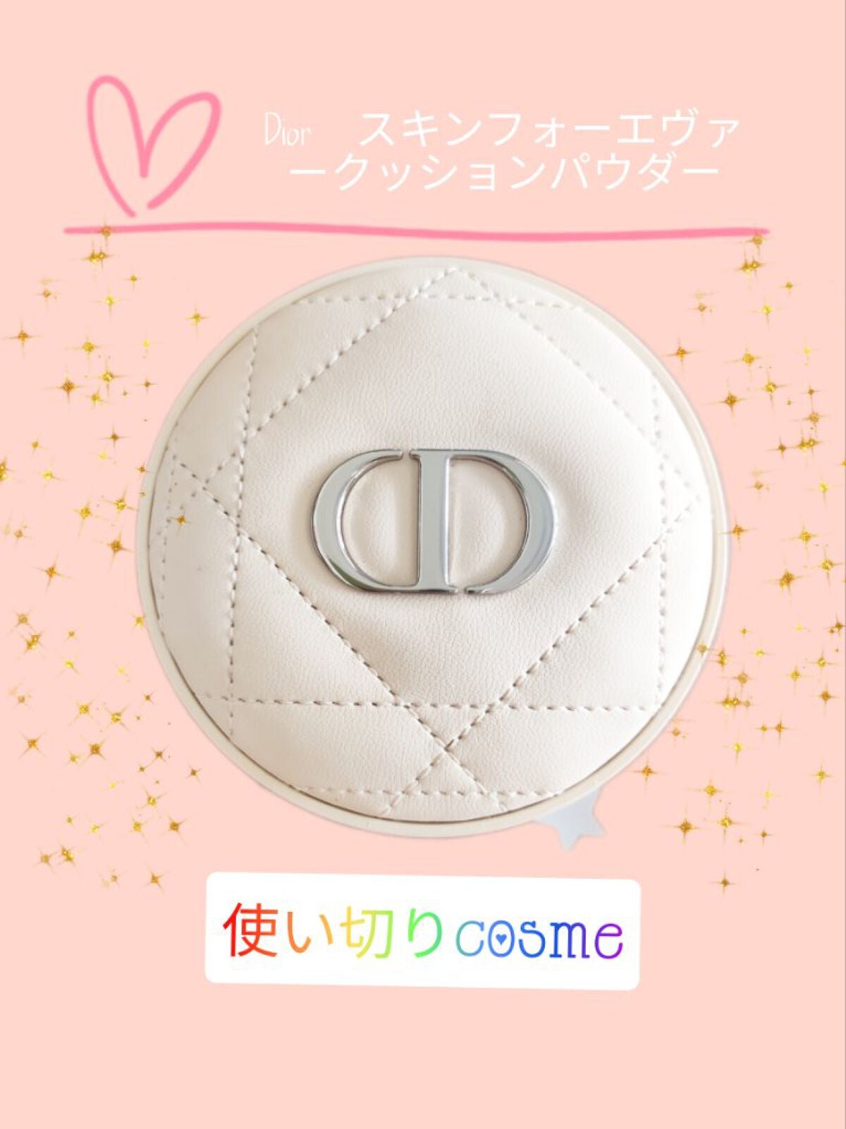 ディオールスキン フォーエヴァー クッション パウダー|Diorの ディオールスキン フォーエヴァー クッション パウダー|Diorの