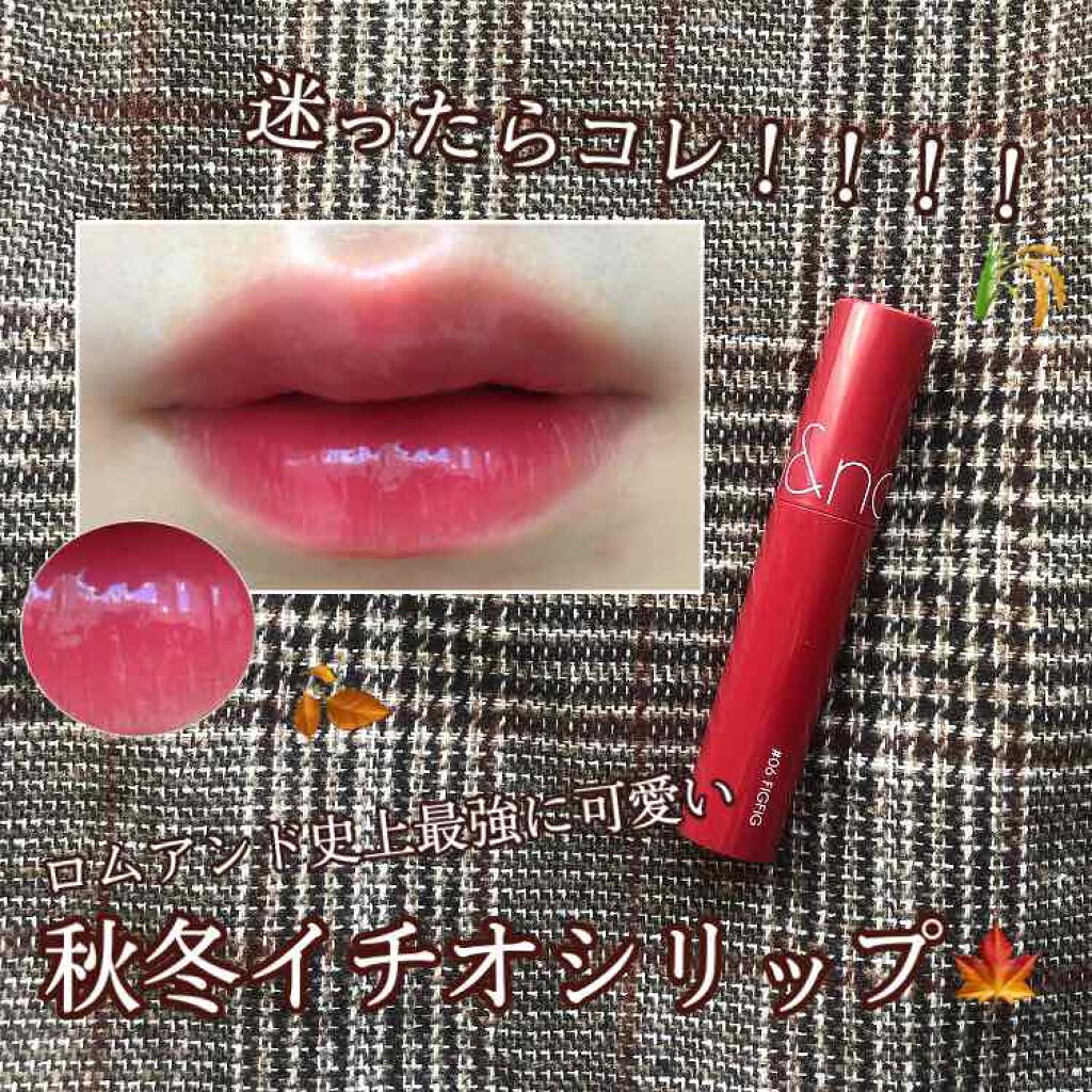 ジューシーラスティングティント/rom&nd/リップティントを使ったクチコミ(1枚目)