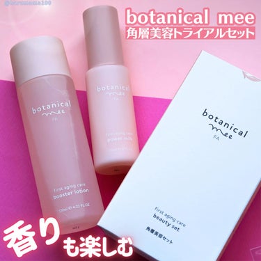 FA 導入ローション/botanical mee/化粧水を使ったクチコミ（1枚目）