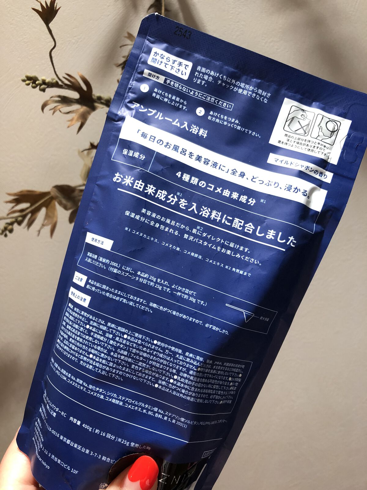 お米バスパウダー/amproom/保湿系入浴剤を使ったクチコミ（2枚目）