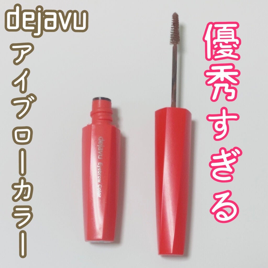 フィルム眉カラー/デジャヴュ/眉マスカラを使ったクチコミ(1枚目)