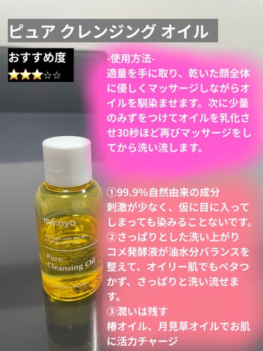 ベストセラー トライアルキット ピュア クレンジング オイル  55mL/魔女工場/トライアルキットを使ったクチコミ（2枚目）