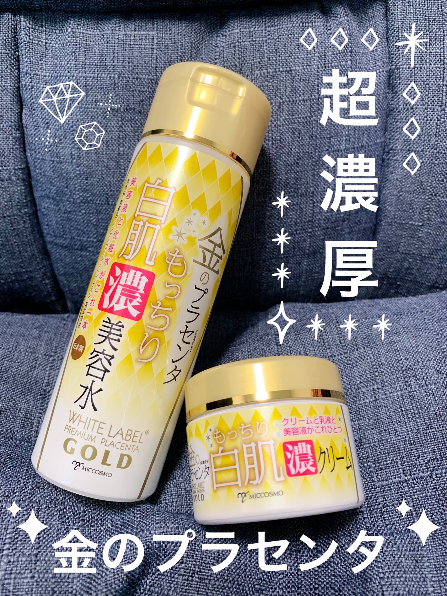 金のプラセンタもっちり白肌濃クリーム/ホワイトラベル/フェイスクリームを使ったクチコミ(1枚目)