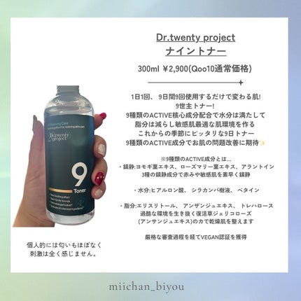 ナイントナー/Dr.Twenty Project/化粧水を使ったクチコミ(3枚目)