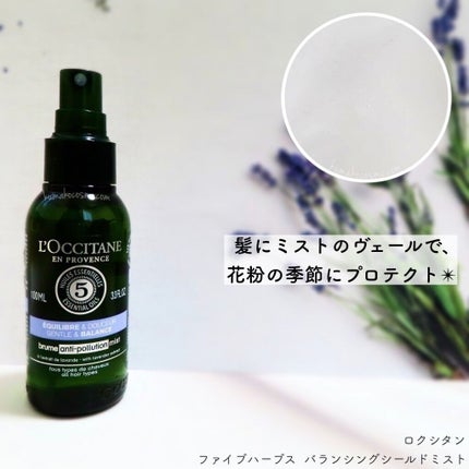 試してみた】ファイブハーブス バランシングシールドミスト L 試してみた】ファイブハーブス バランシングシールドミスト L