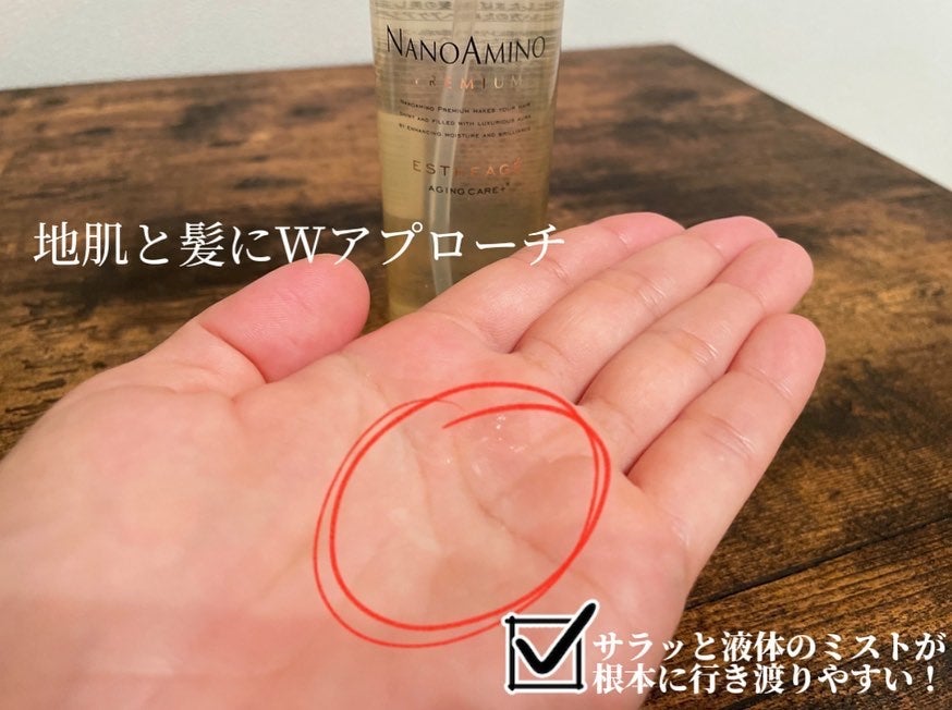 エスタージュ ミスト/ナノアミノプレミアム/頭皮ケアを使ったクチコミ(2枚目)