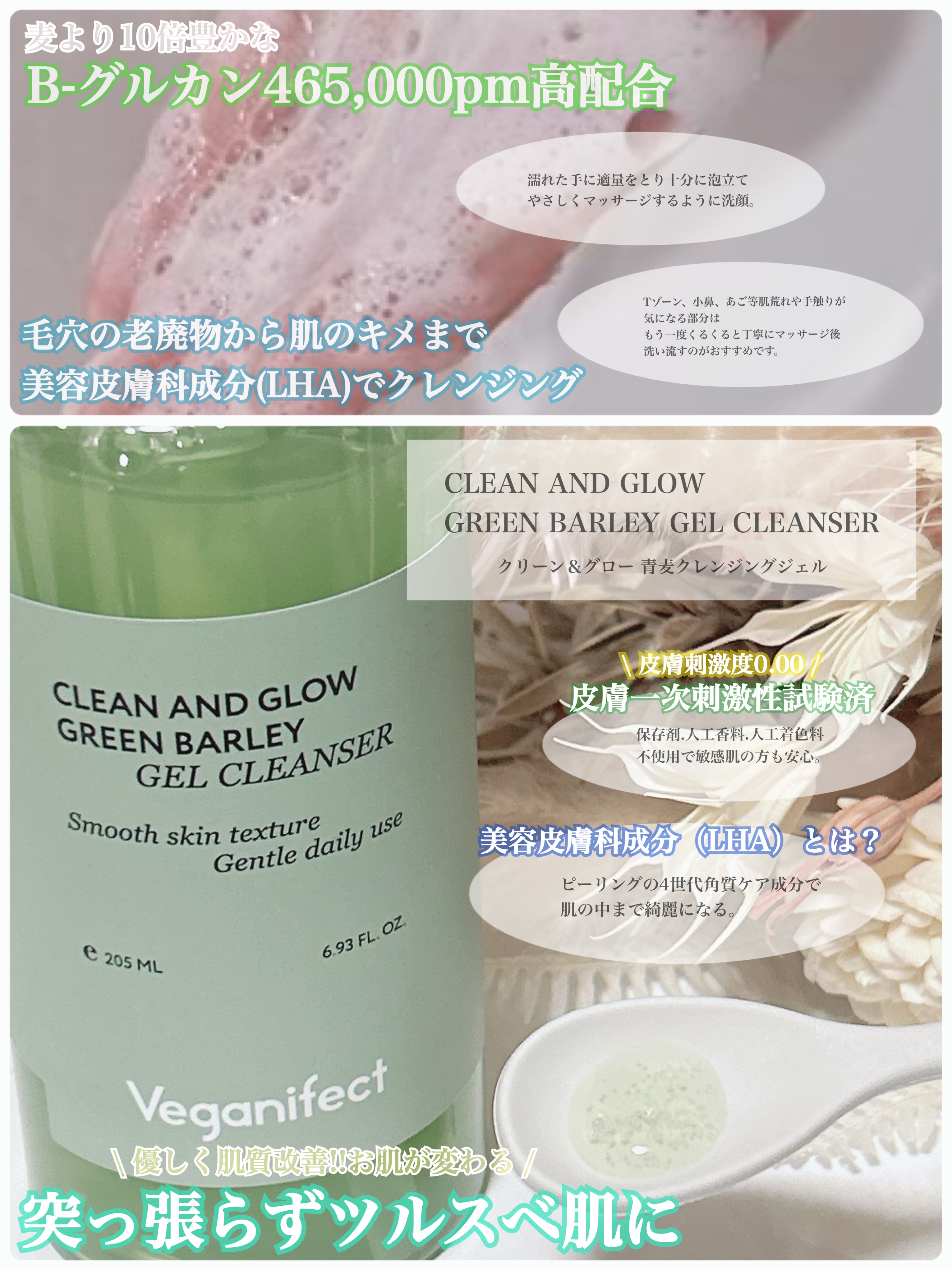 青麦クレンジングジェル /Veganifect/クレンジングジェルを使ったクチコミ（2枚目）