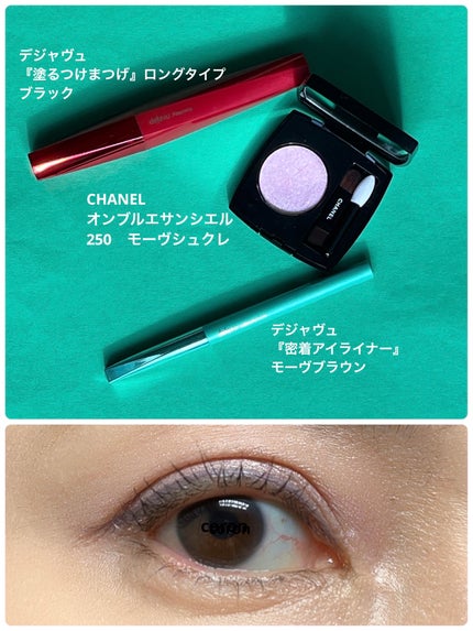 オンブル エサンシエル 250 モーヴ シュクレ/CHANEL/単色アイシャドウを使ったクチコミ(1枚目)