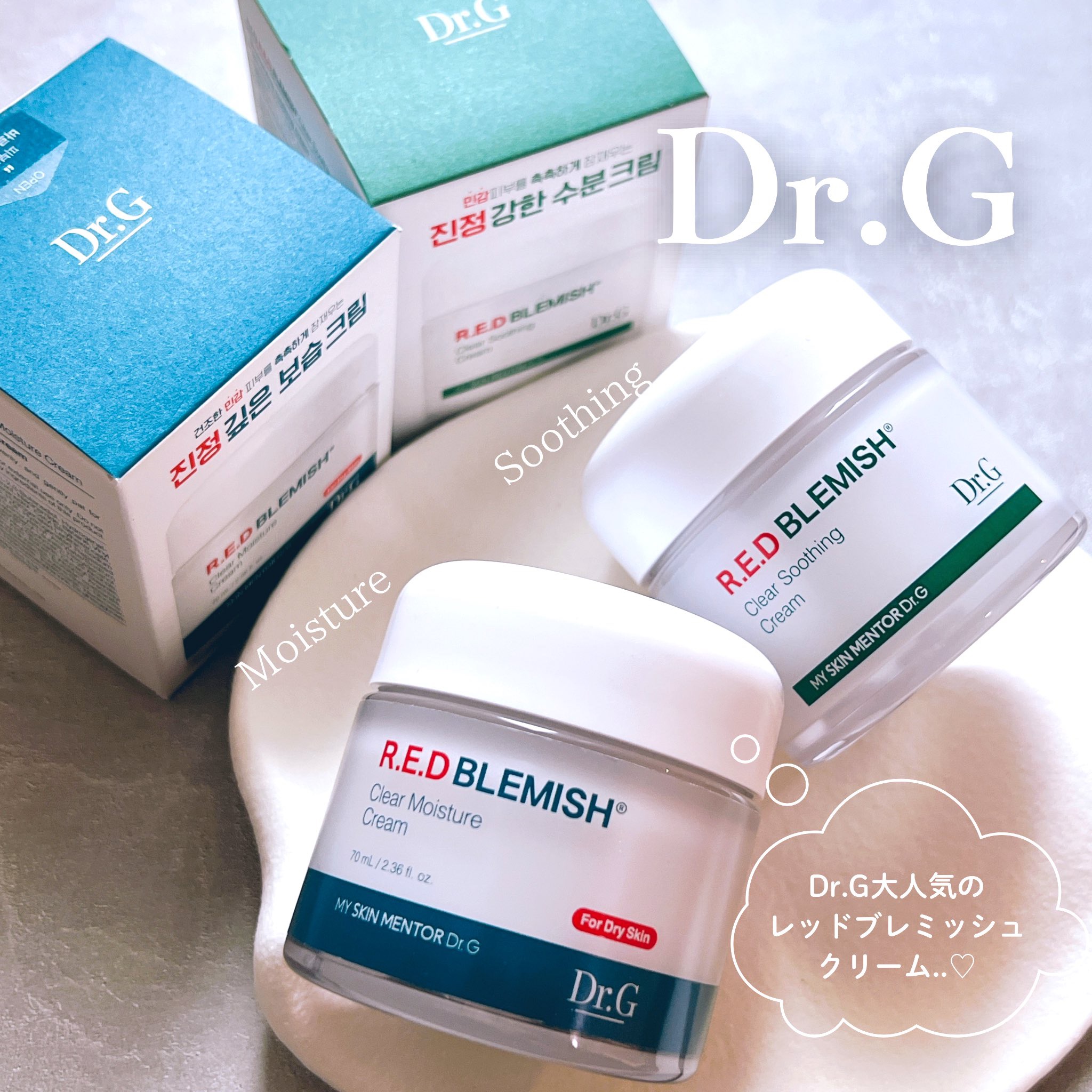 レッドブレミッシュ クリアスージングクリーム/Dr.G/フェイスクリームを使ったクチコミ（1枚目）