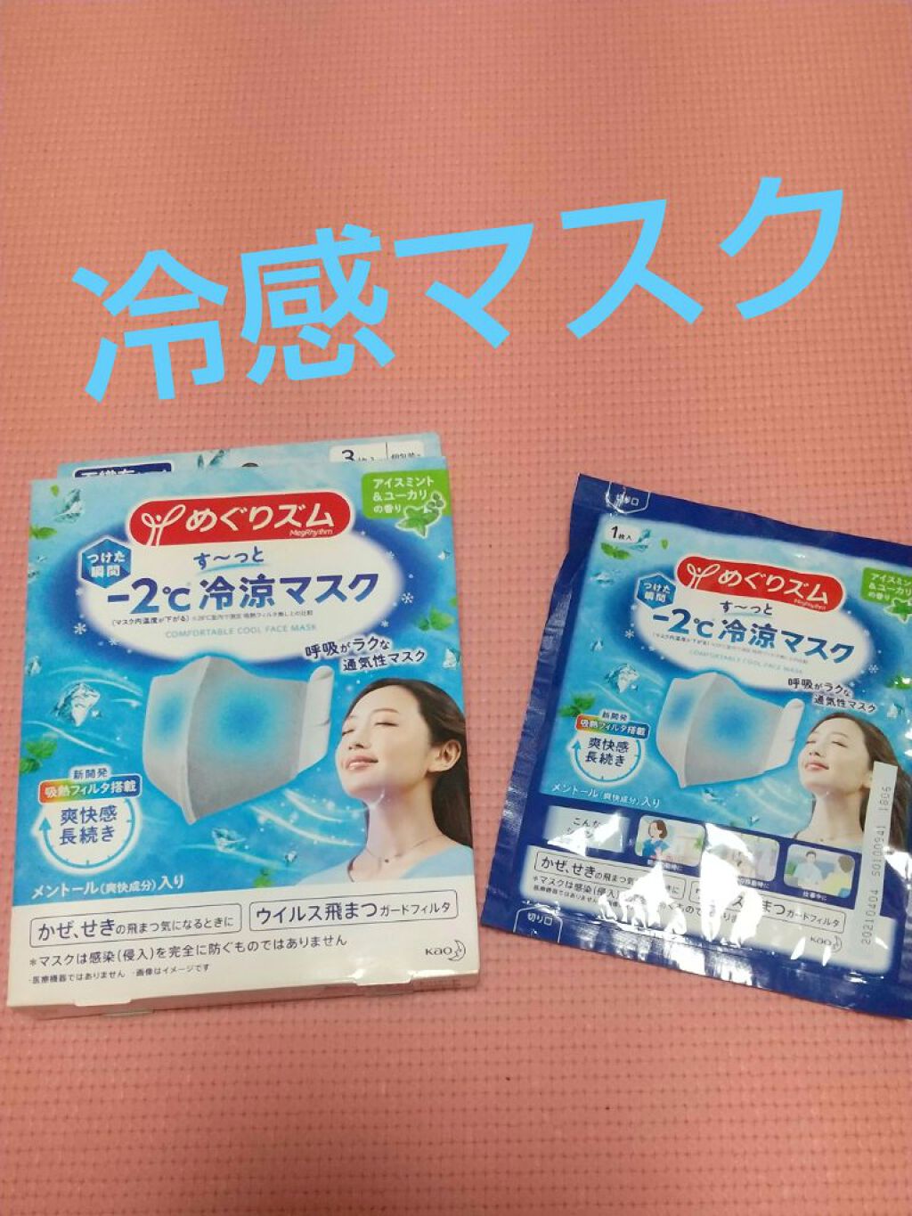 試してみた】めぐりズム 蒸気でホットうるおいマスク ラベンダー