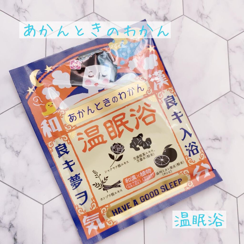 温眠浴/あかんときのわかん/無機塩系入浴剤を使ったクチコミ(1枚目)