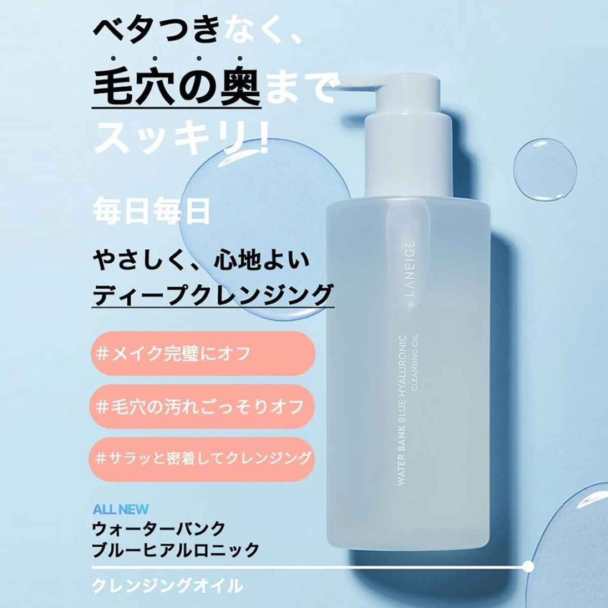 ウォーターバンク クレンジングオイル/LANEIGE/オイルクレンジングを使ったクチコミ(4枚目)