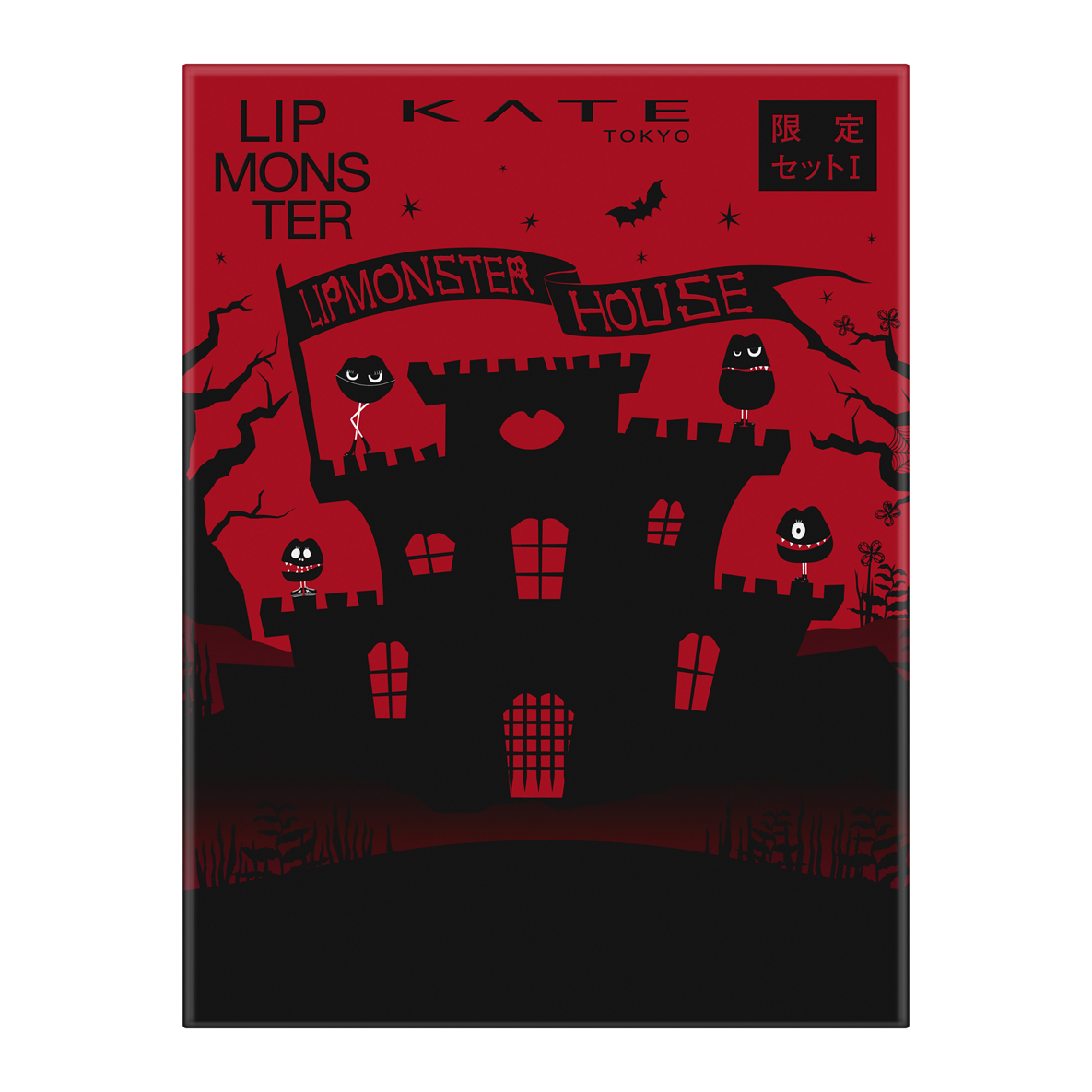 ケイト リプモンハウス限定セット KATE