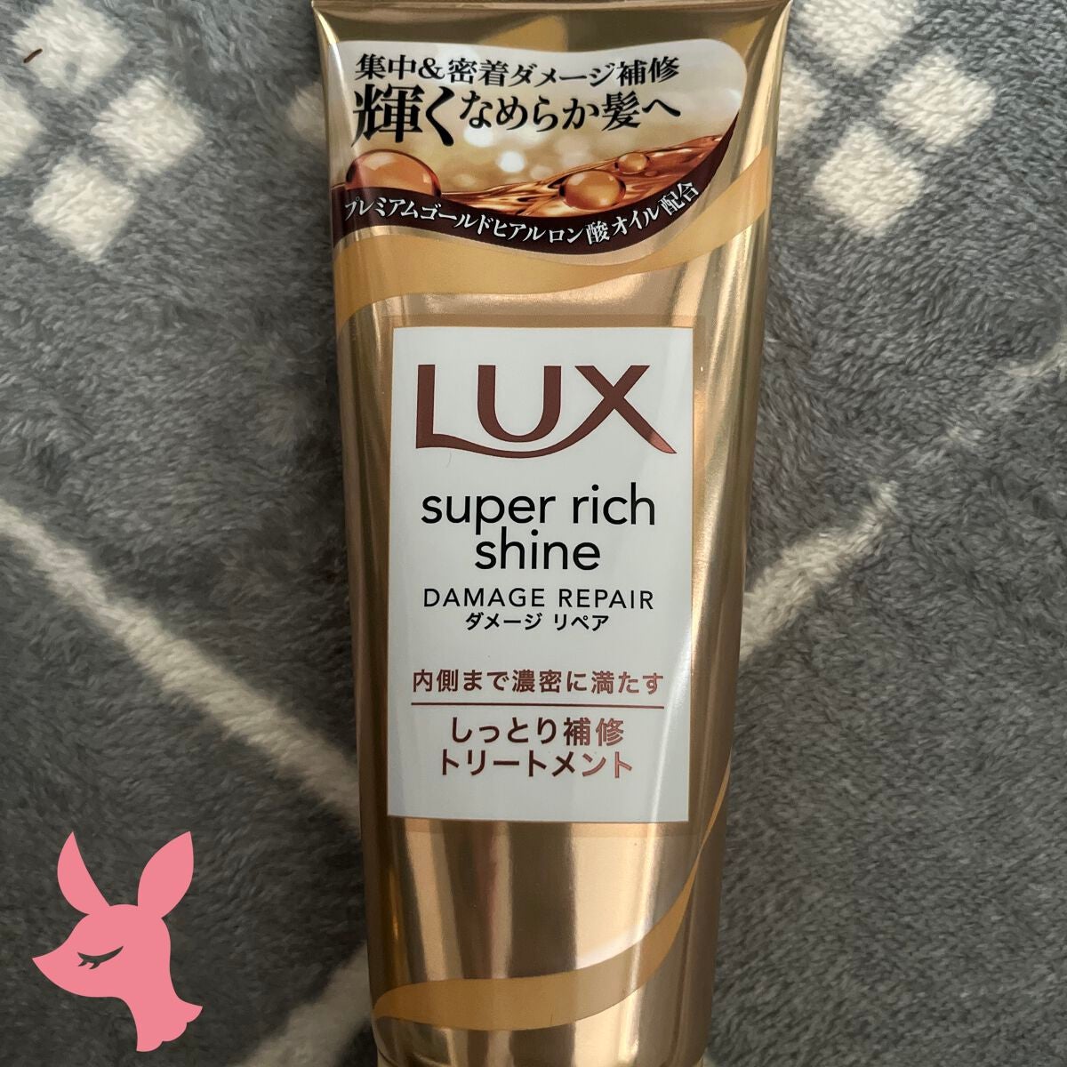 スーパーリッチシャイン ダメージリペア リッチ補修トリートメント/LUX/洗い流すヘアトリートメントを使ったクチコミ(1枚目)