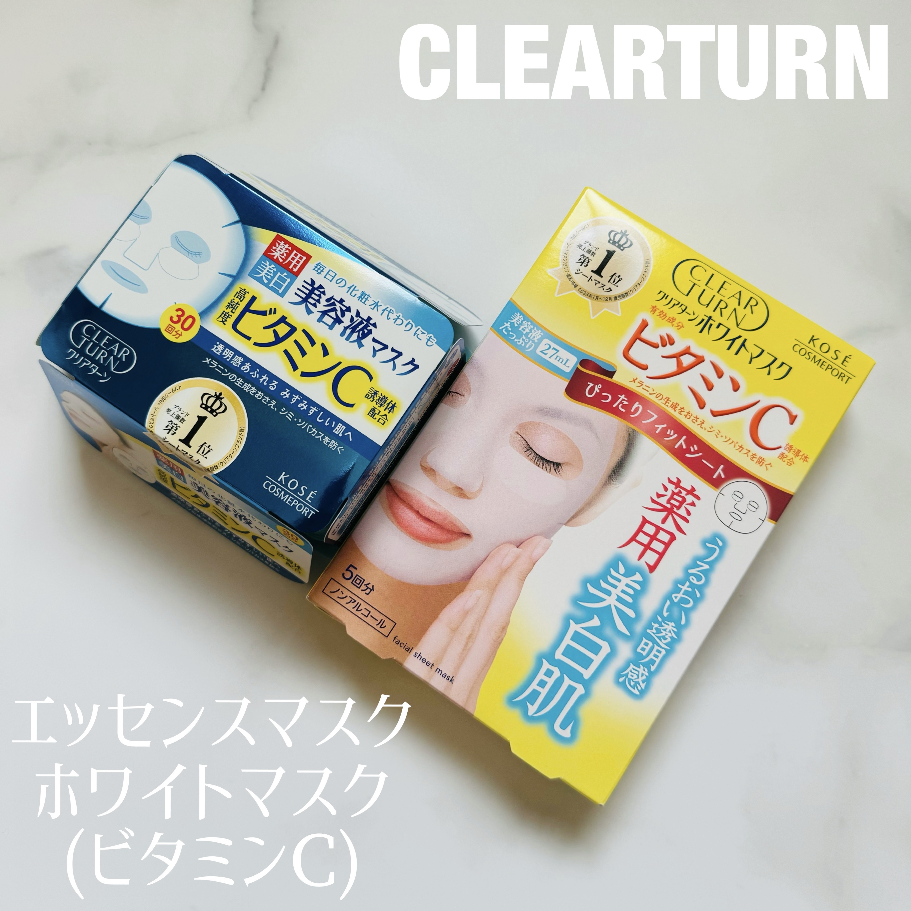 クリアターン ホワイト マスク (ビタミンC)/クリアターン/シートマスク・パックを使ったクチコミ（1枚目）