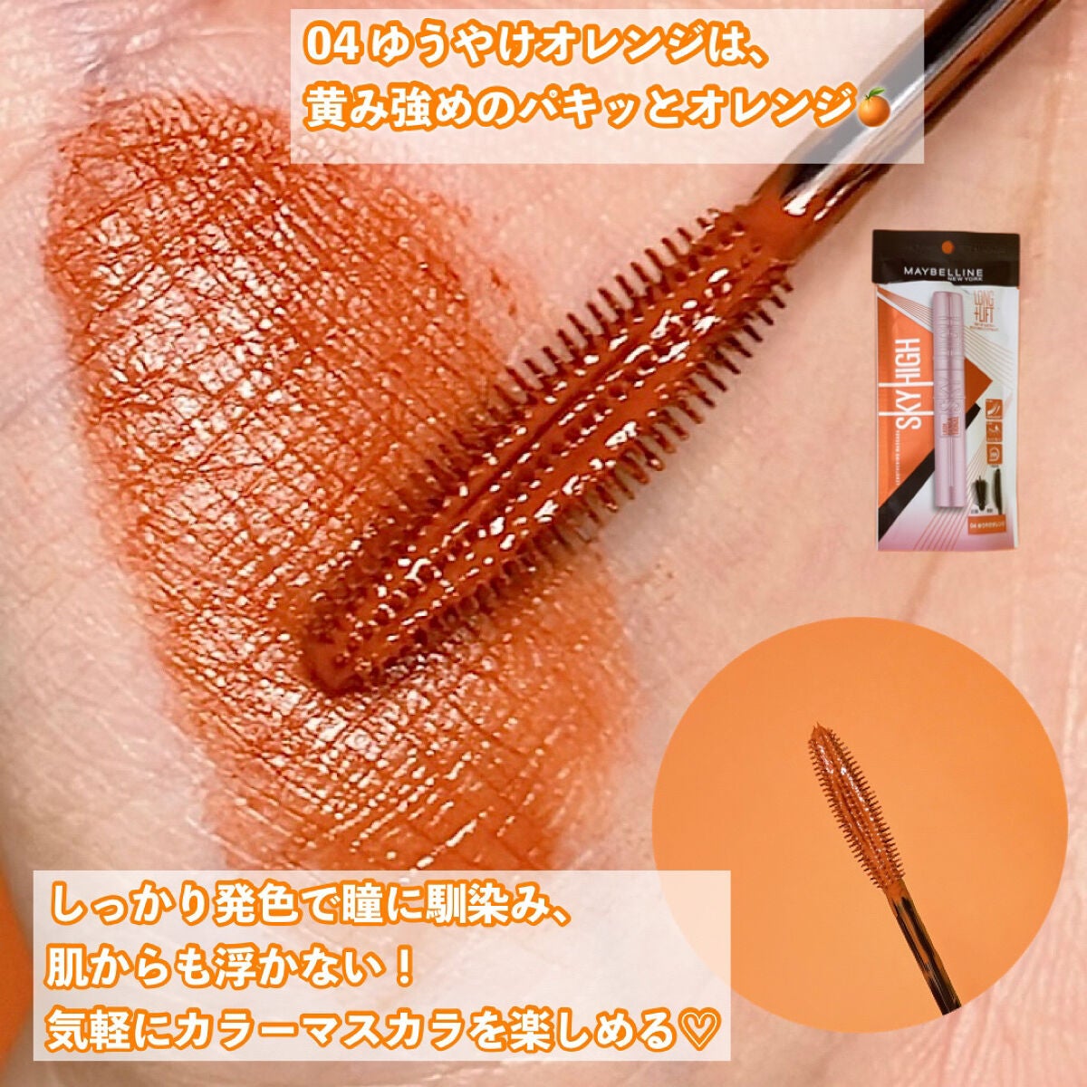 スカイハイ/MAYBELLINE NEW YORK/マスカラを使ったクチコミ(4枚目)