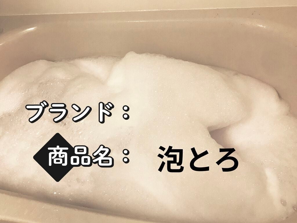 贅沢泡とろ 入浴料 スリーピングアロマの香り/お湯物語/保湿系入浴剤を使ったクチコミ(1枚目)