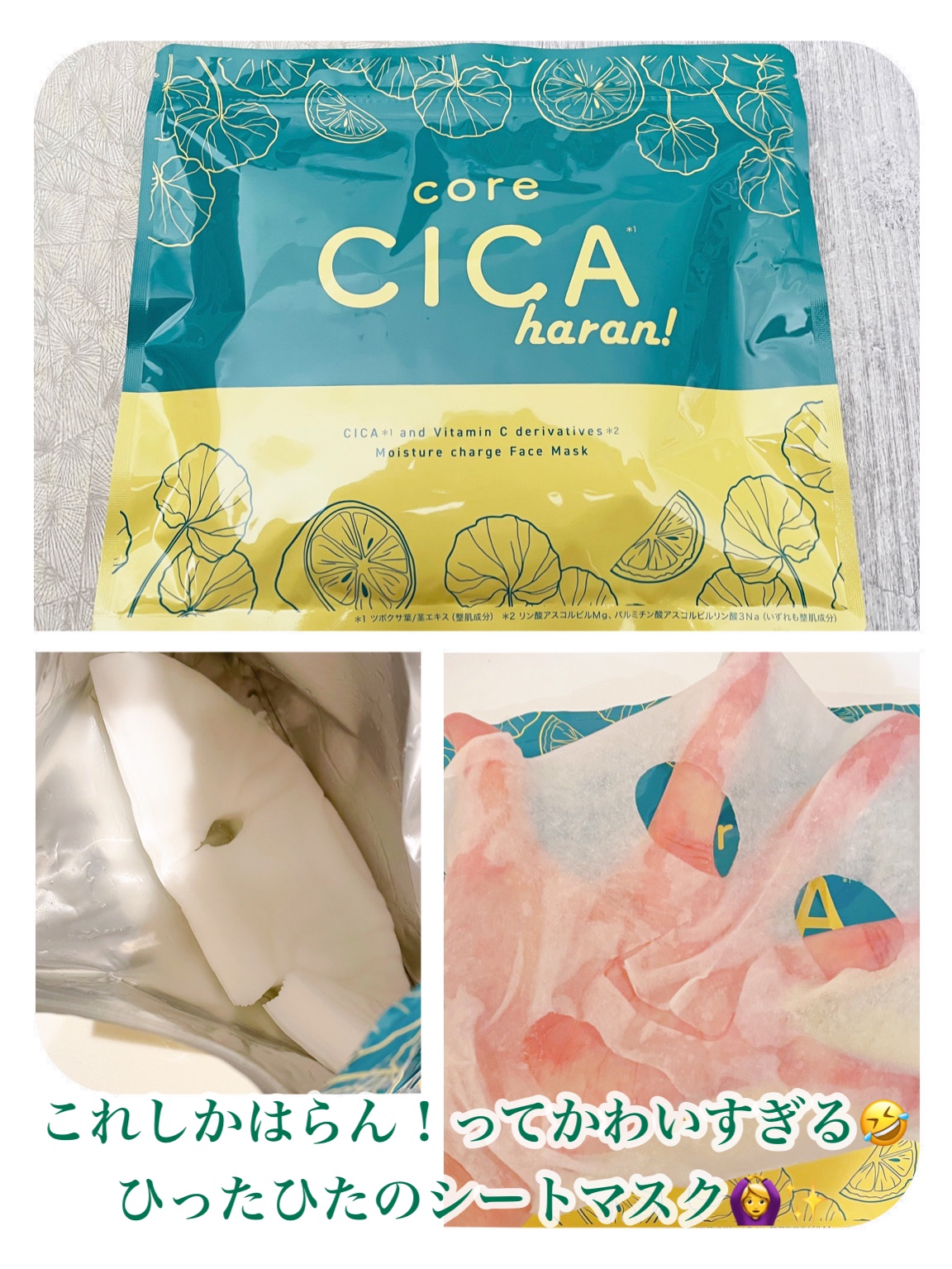 core CICA haran！/ogaコスメ研究所/シートマスク・パックを使ったクチコミ（2枚目）