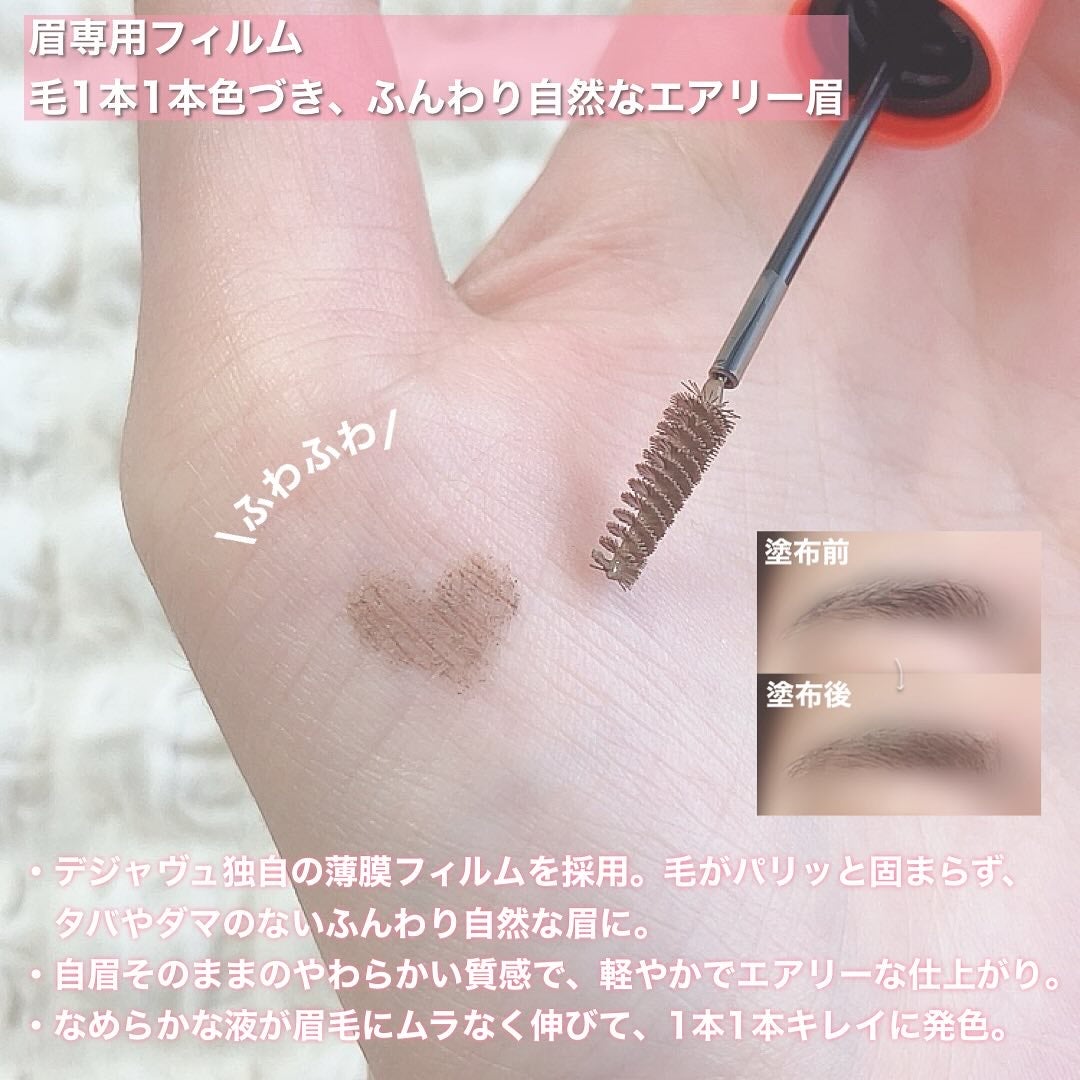 フィルム眉カラー/デジャヴュ/眉マスカラを使ったクチコミ(4枚目)