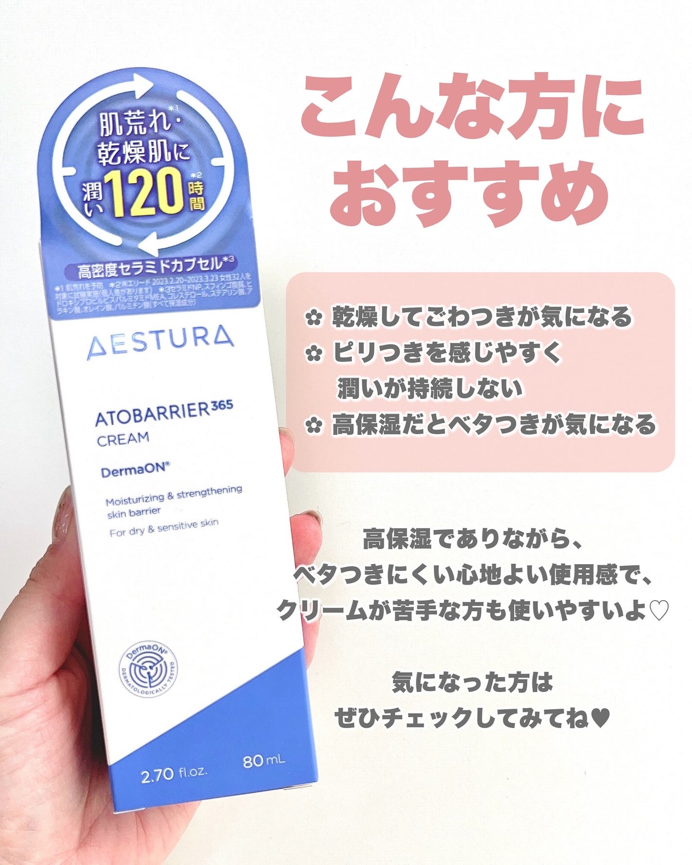 アトバリア365クリーム/AESTURA/フェイスクリームを使ったクチコミ(5枚目)