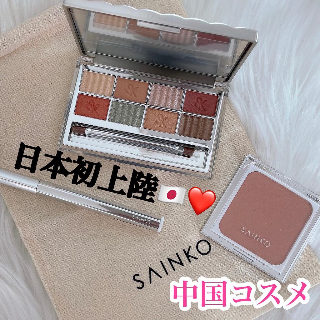 SAINKO　ベルベットアイシャドウパレット #02 Koukou/SAINKO/アイシャドウパレットを使ったクチコミ（1枚目）