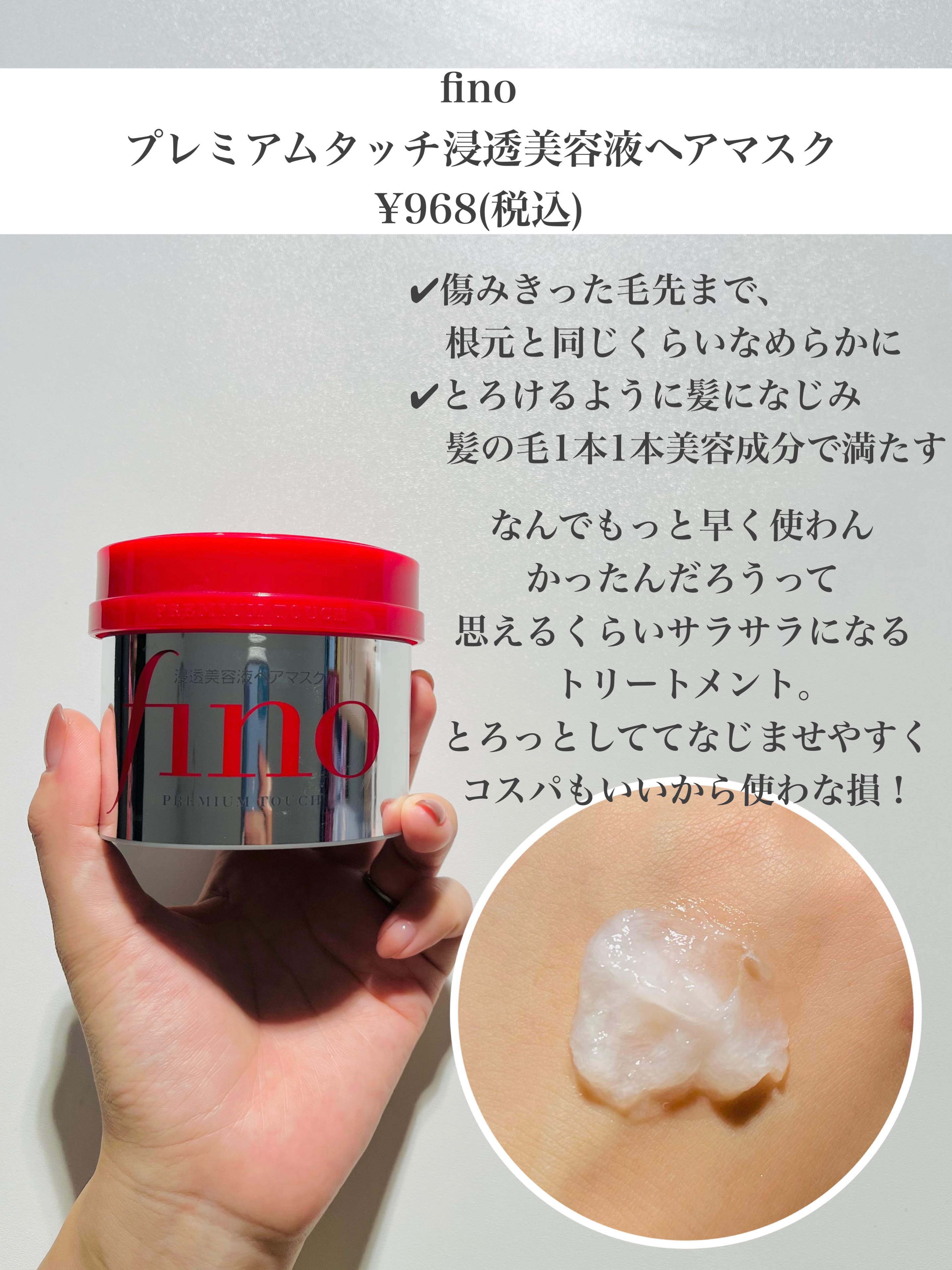 フィーノ・ロレアル パリ・UNOVE・Daleafのヘアトリートメントを使った