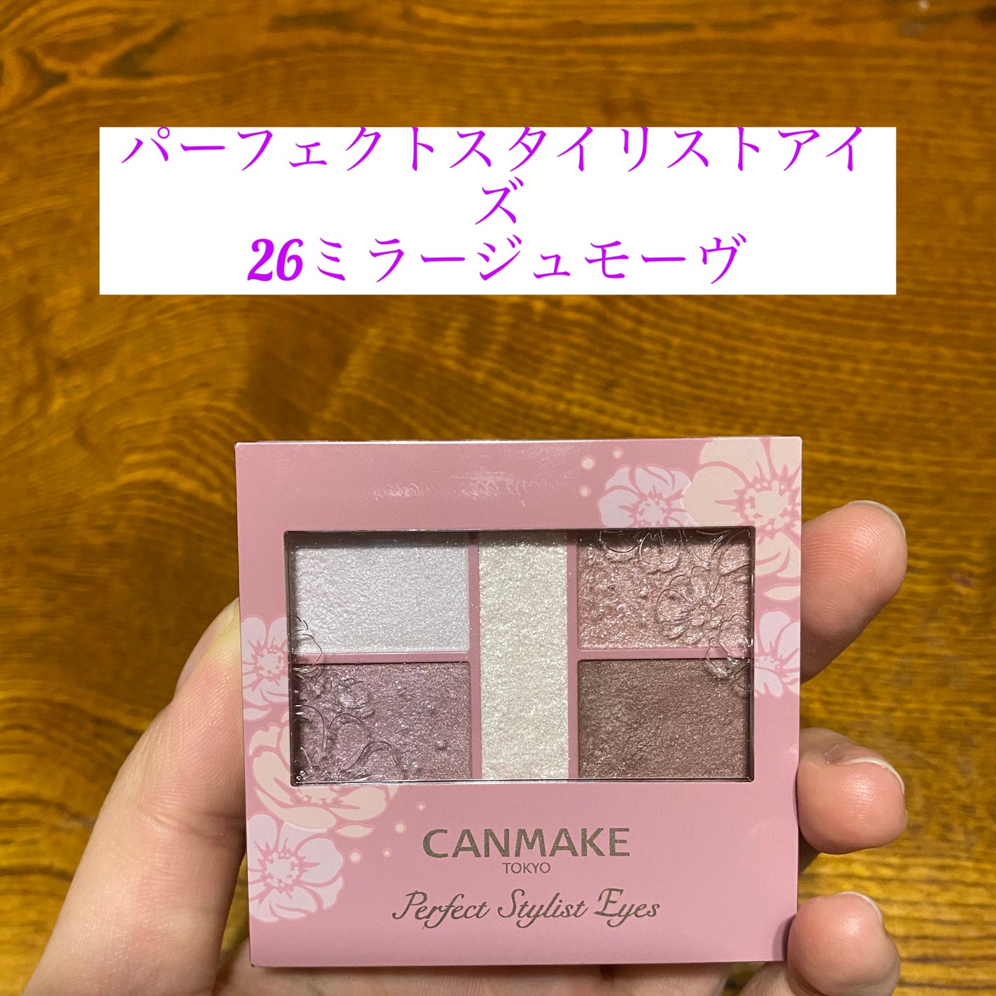 パーフェクトスタイリストアイズ/キャンメイク/アイシャドウパレットを使ったクチコミ(6枚目)