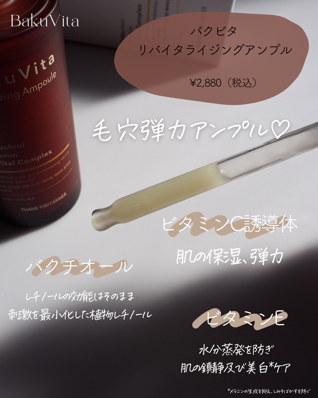 バクビタリバイタライジングアンプル/THANK YOU FARMER/美容液を使ったクチコミ（2枚目）