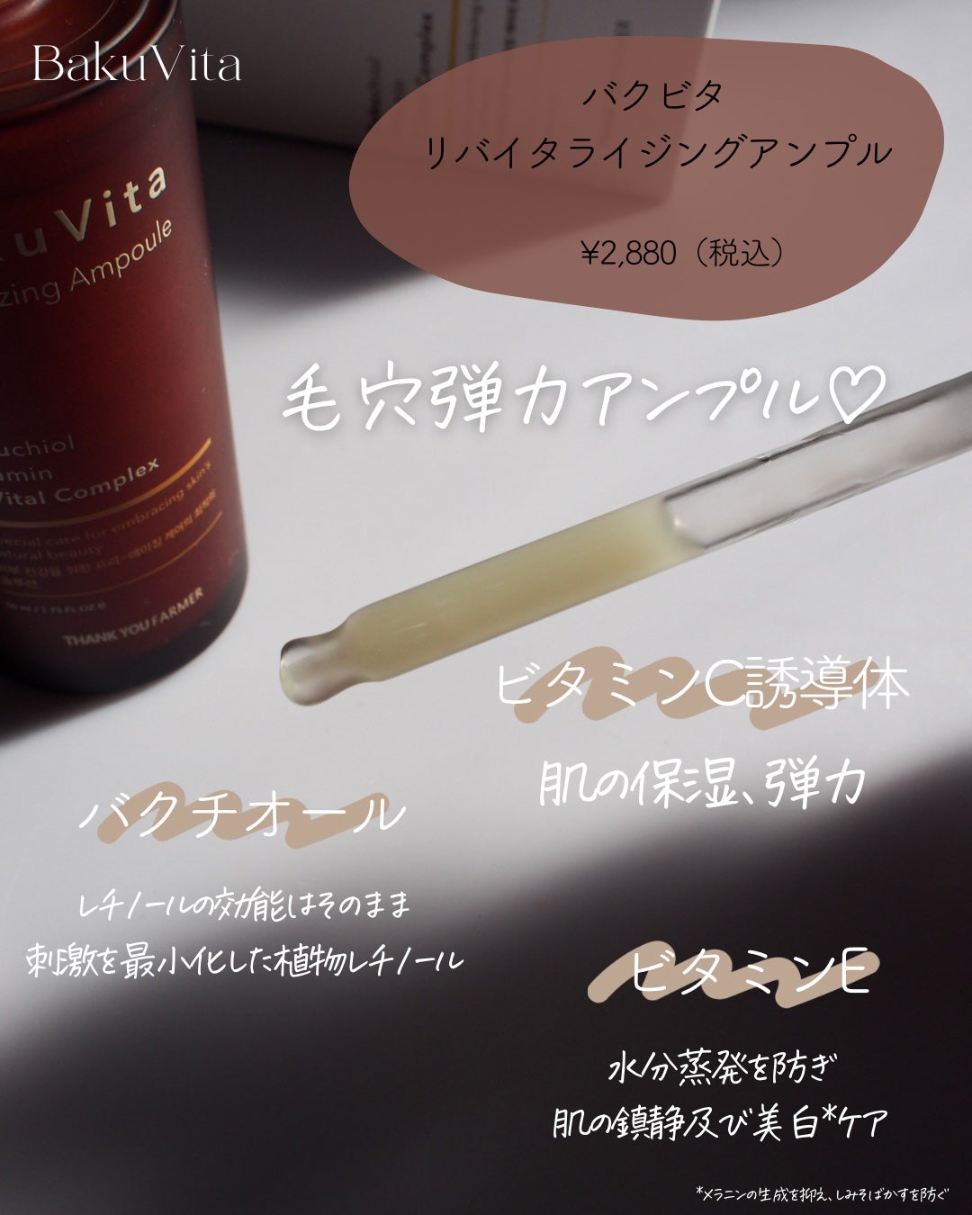 バクビタリバイタライジングアンプル/THANK YOU FARMER/美容液を使ったクチコミ(2枚目)