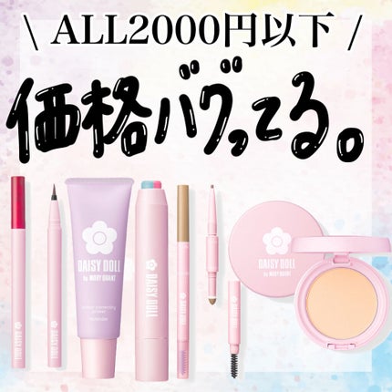 デュアル カラー スティック/DAISY DOLL by MARY QUANT/スティックアイシャドウを使ったクチコミ(1枚目)