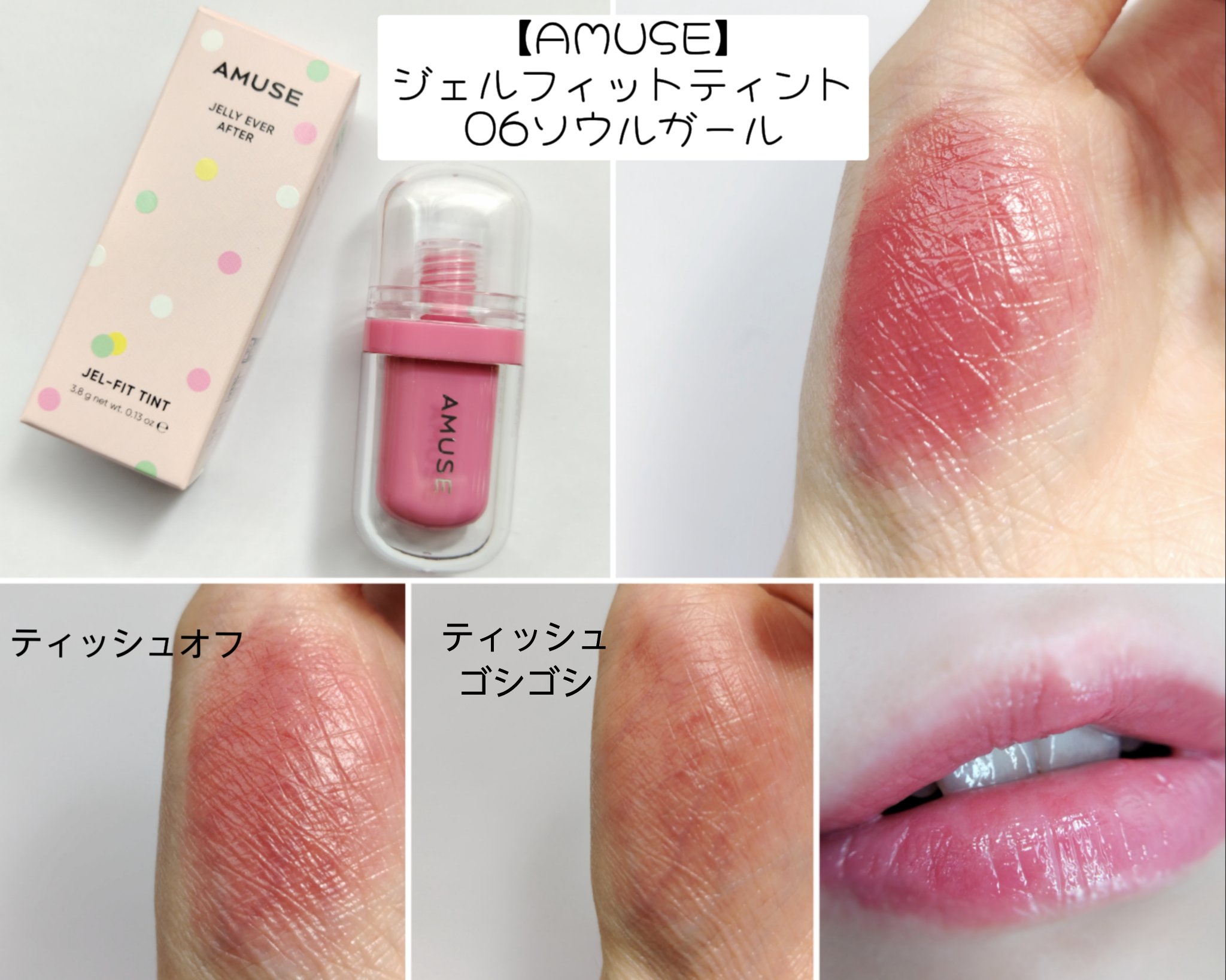 ジェルフィットティント/AMUSE/リップティントを使ったクチコミ（1枚目）