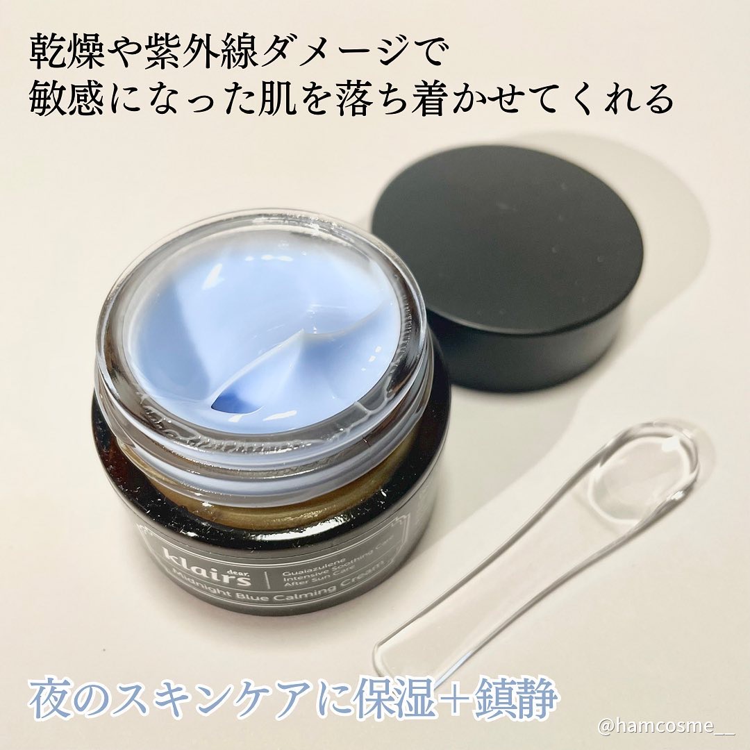 ミッドナイトブルーカーミングクリーム/Klairs/フェイスクリームを使ったクチコミ（3枚目）
