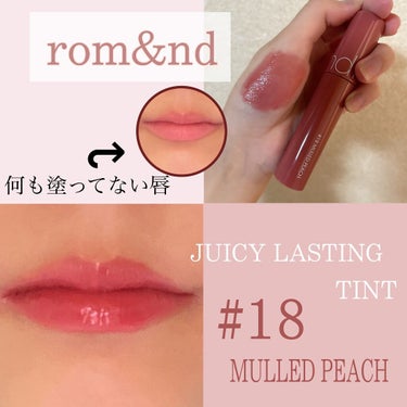 ジューシーラスティングティント 18 マルドピーチ(MULLED PEACH)/rom&nd/口紅を使ったクチコミ（1枚目）