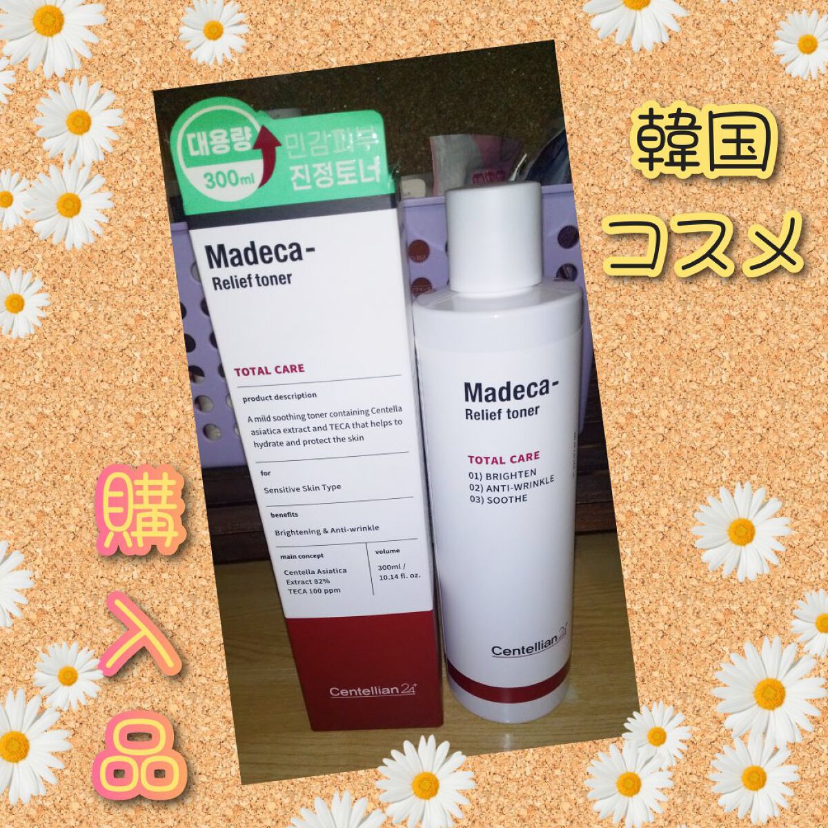 マデカリリーフトナー/センテリアン24/化粧水を使ったクチコミ（1枚目）