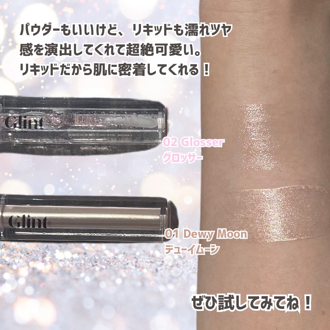 グリント リキッドハイライター/Glint/リキッドハイライトを使ったクチコミ(6枚目)
