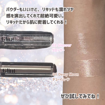 グリント リキッドハイライター/Glint/リキッドハイライトを使ったクチコミ(6枚目)