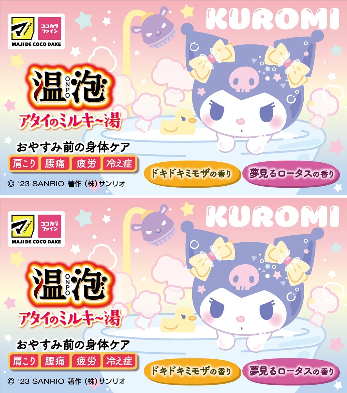 アタイのミルキ〜湯 温泡